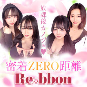 新規様強化キャンペーン！45分5000円！ Ribbon～リボン～(池袋)（池袋/おっパブ・セクキャバ）