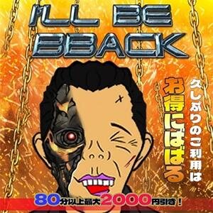 アイルビーババック 熟女の風俗最終章 横浜本店（関内/デリヘル）