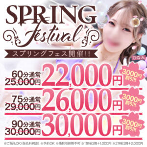 春の訪れを祝う！スプリングフェス開催中 ハピネス札幌（すすきの/ソープ）