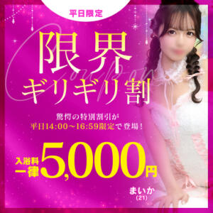 平日限定！「限界ギリギリ割」で極上のひとときを 川崎ソープ SAPPHIER -サファイア-（川崎南町/ソープ）