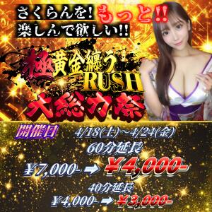 大総力祭 さくらん（関内/おっパブ・セクキャバ）