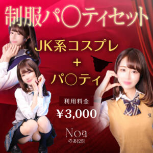 制服パ○ティセット お姉京都（川崎堀之内/ソープ）