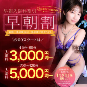 【オトナ女子】早朝割 お姉京都（川崎堀之内/ソープ）