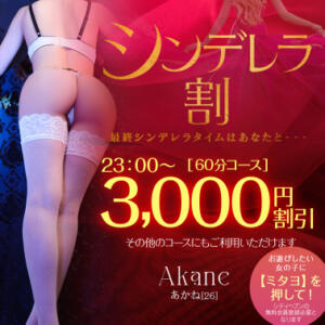 【オトナ女子】シンデレラ割 お姉京都（川崎堀之内/ソープ）