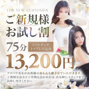 【新規割】ご新規様限定イベント！！！ Aroma De Pari（アロマ・デ・パリ）（難波/デリヘル）