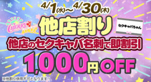 他店割り チェリーデイズ（池袋/おっパブ・セクキャバ）