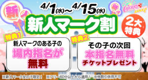 新人マーク割 チェリーデイズ（池袋/おっパブ・セクキャバ）