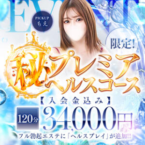 ◆ー【限定】㊙プレミアヘルスコースー◆ 池袋㊙エステ～フル勃起～（池袋/デリヘル）