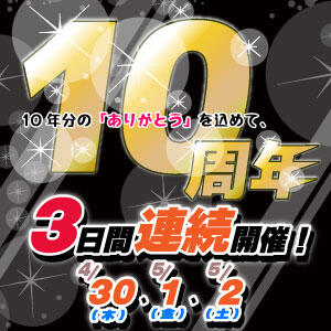 丸妻新横浜★10周年祭！ 丸妻 新横浜店（新横浜/デリヘル）