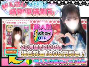 『新人割開催中』 新宿ハンドメイド（新宿・歌舞伎町/デリヘル）