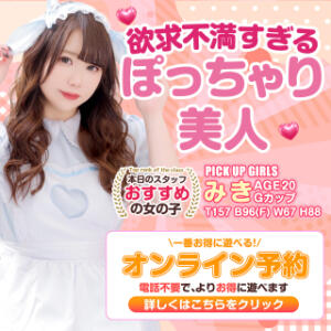 「期間限定」一番お得に遊べるオンライン予約 白いぽっちゃりさん五反田店（五反田/デリヘル）