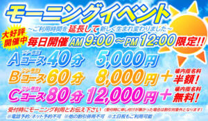 モーニングイベント カルテデイズ新宿（新宿・歌舞伎町/おっパブ・セクキャバ）
