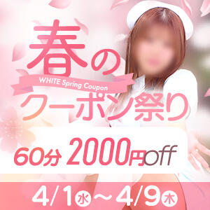 春のクーポン祭り WHITE(ホワイト)（天王町(水戸市)/ヘルス）