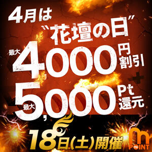 4月は18日『花壇の日』 モアグループ 土浦人妻花壇（桜町(土浦市)/デリヘル）