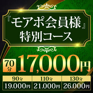 ▶モアポ会員様特別コース 渋谷人妻城（渋谷/デリヘル）