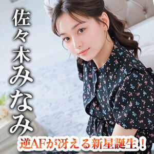 【佐々木みなみ】ちゃん！4/3～出勤が決定いたしました！ ニューハーフヘルス シーメールレジェンド 新宿 歌舞伎町店（新宿・歌舞伎町/ニューハーフ）