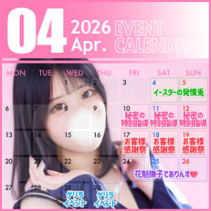 ◆4月イベントカレンダー◆ しこたまッ！～コスプレ×恋愛～（船橋/ホテヘル）