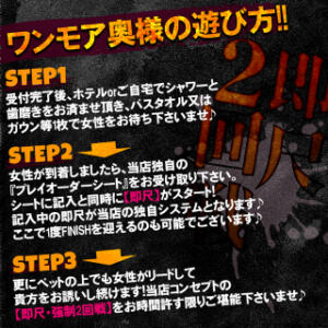 ワンモアでの流儀をご紹介！ One More 奥様 千葉店（栄町(千葉市)/デリヘル）