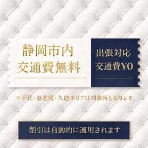 静岡市内交通費無料！！ 恋づま（静岡/デリヘル）