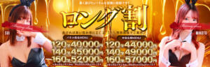 ★ロ～ング割★ ドMなバニーちゃん和歌山店（和歌山/ソープ）