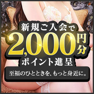【最大1万円分還元】初回ご利用の特別キャンペーン グランエステ東京 品川（シンデレラグループ）（五反田/デリヘル）