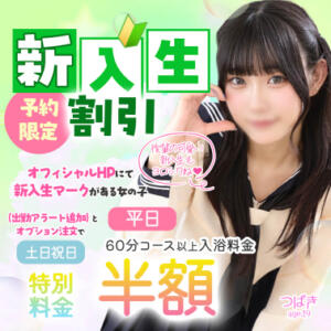 新入生割引（予約限定） エデンR（川崎堀之内/ソープ）