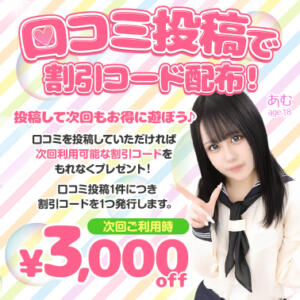 口コミ投稿で割引コード配布！ エデンR（川崎堀之内/ソープ）