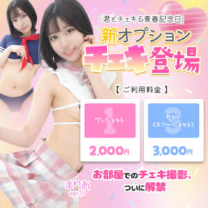 新オプションチェキ登場 エデンR（川崎堀之内/ソープ）