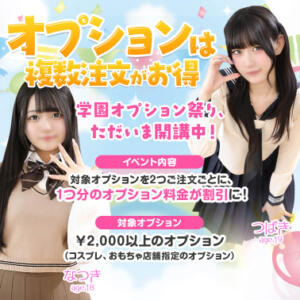 オプションは複数注文がお得 エデンR（川崎堀之内/ソープ）