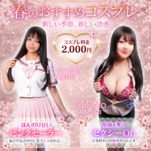 【オトナ女子】4月新作コスプレ 東京妻next（川崎堀之内/ソープ）