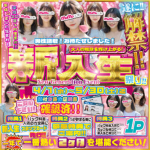 新入生祭り モモカフェ新宿本店（新宿・歌舞伎町/出会い喫茶）