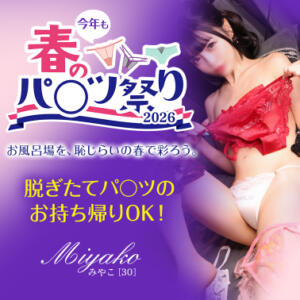 今年も「春のパ〇ツ祭り」 東京妻（川崎堀之内/ソープ）