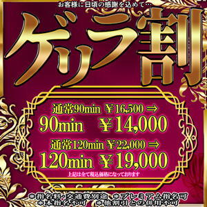 本日4月14日　ゲリラ割！開催！90分14000円～ One More奥様　横浜関内店（関内/デリヘル）
