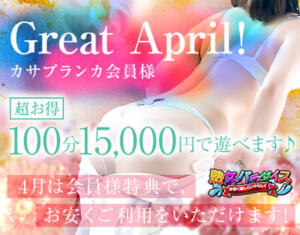 100分15000円で・・ 熟女パラダイス池袋店(カサブランカグループ)（池袋/デリヘル）