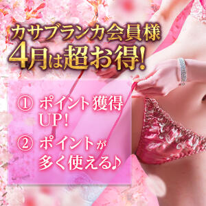 カサブランカグループ会員様 熟女パラダイス池袋店(カサブランカグループ)（池袋/デリヘル）