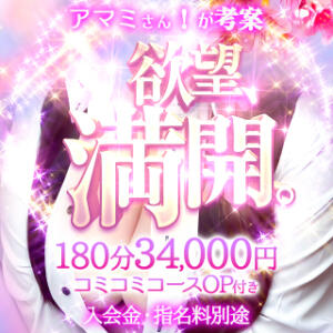 欲望、満開★6.000円OFF♡ BBW錦糸町店（錦糸町/デリヘル）