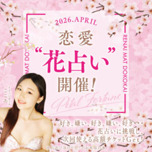 好き、嫌い、やっぱり…「大好き」！ 恋愛マット同好会（すすきの/ヘルス）