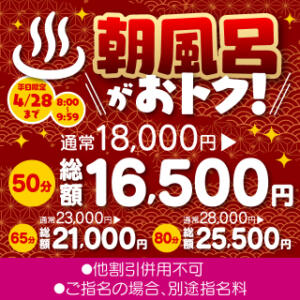 【あさ風呂キャンペーン】 朝イチが一番オトク！ I♥KASUKABE(アイラブ春日部)（春日部/ソープ）