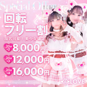 ＠LOVE名物！回転フリー コンカフェ×オナクラ ＠LOVE渋谷店（渋谷/デリヘル）