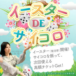 ☆イースターの奇跡をあなたに☆ ハピネス札幌 ROUND2（すすきの/ソープ）