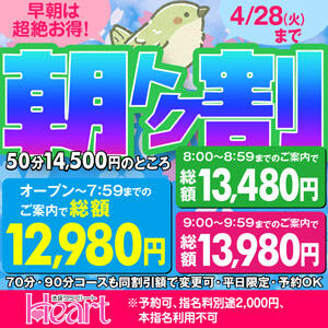 【平日限定】ピチピチの女の子と朝活。 クラブハート（池袋/ソープ）