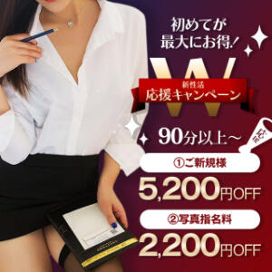 【新生活応援キャンペーン W】ご新規様5200円OFF＆写真指名料2200円OFF 人妻倶楽部 内緒の関係 川越店（川越/デリヘル）