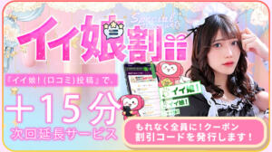 イイ娘(口コミ)投稿でクーポン贈呈 KAGUYA（かぐや）（池袋/ニューハーフ）