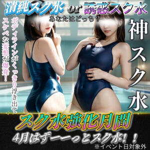 【スク水強化月間！4月はずーーっとスク水！！】 アイドルリーグ（池袋/おっパブ・セクキャバ）