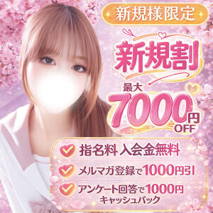 ご新規様限定！特別割引き開催中！ 立川女学園（立川/デリヘル）