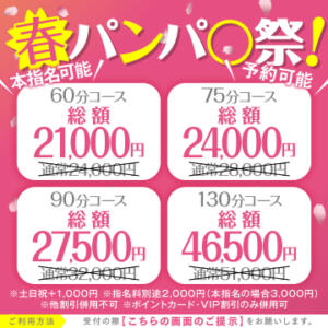 【4月】春のパンパ〇祭り ハピネス＆ドリーム福岡（中洲/ソープ）