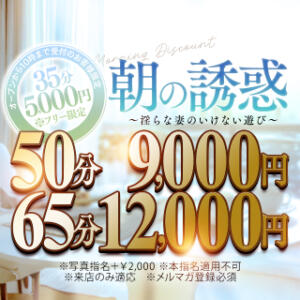 【朝の誘惑】～淫らな妻のイケナイ遊び～ XSTASY（エクスタシー）（西川口/ヘルス）