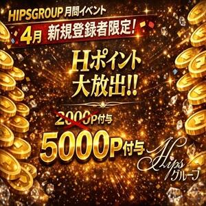 新規登録で 5,000P付与！！ 素人妻御奉仕倶楽部Hip's取手店（取手/デリヘル）