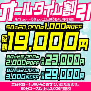 4月の桜舞う！スペシャル・ディスカウント月間 ハピネス東京 吉原店（吉原/ソープ）