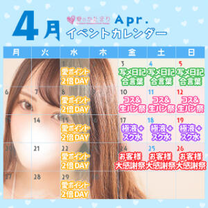 ◆4月イベントカレンダー◆ 愛のかたまり（船橋/デリヘル）